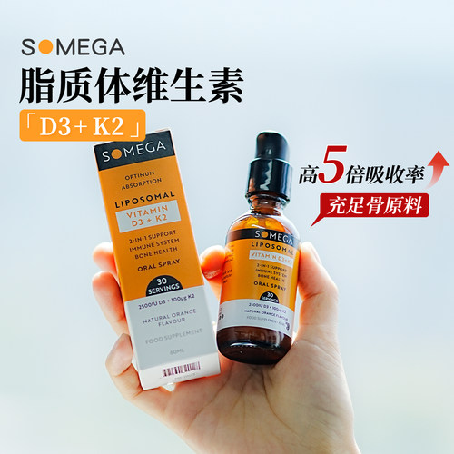 索美嘉脂质体D3+K25X高生物率