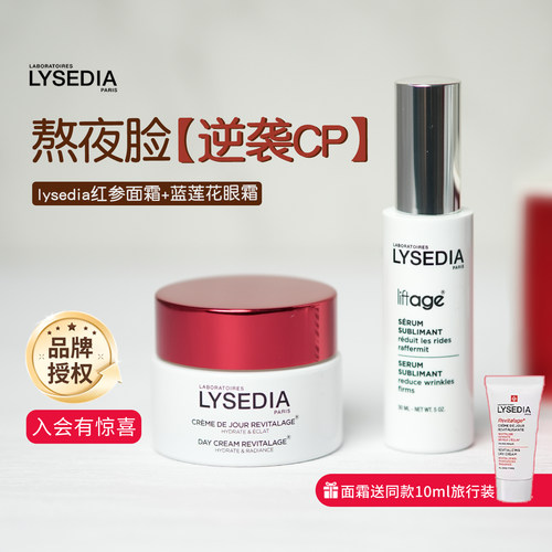 【入会惊喜价】伊能静推荐lysedia红参面霜/蓝莲花眼霜 保湿淡纹