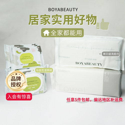 洗脸届真卷王~博贝缇BOYABEAUTY孕婴洁面巾一次性洗脸巾厕纸