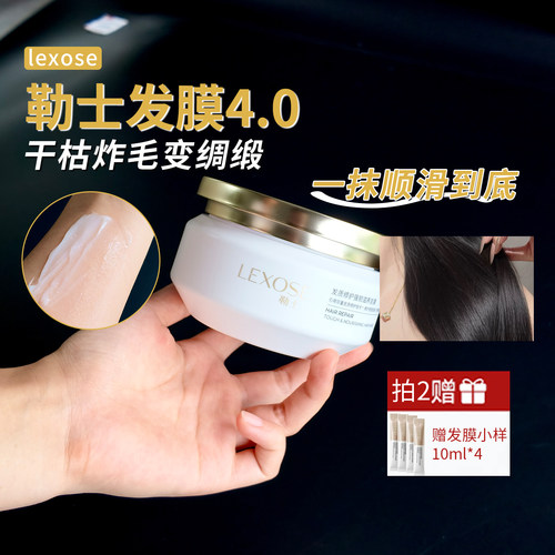 勒士发膜250ml修护滋养发尾修复