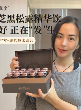 胡庆余堂灵芝黑松露精华饮15瓶