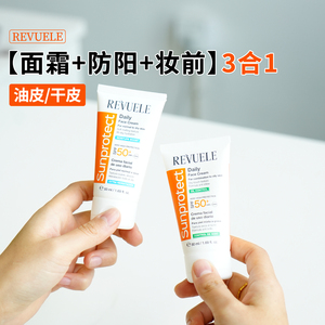 Revuele防晒霜保湿防晒面霜二合一防紫外线清爽不油SPF50+