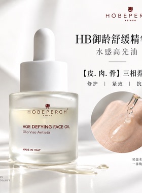 HOBEPERGH高光精华油抗皱紧致