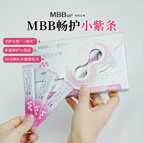 400亿硬核守护女性｜MBB畅护小紫条女性益生菌呵护女性平恒菌群