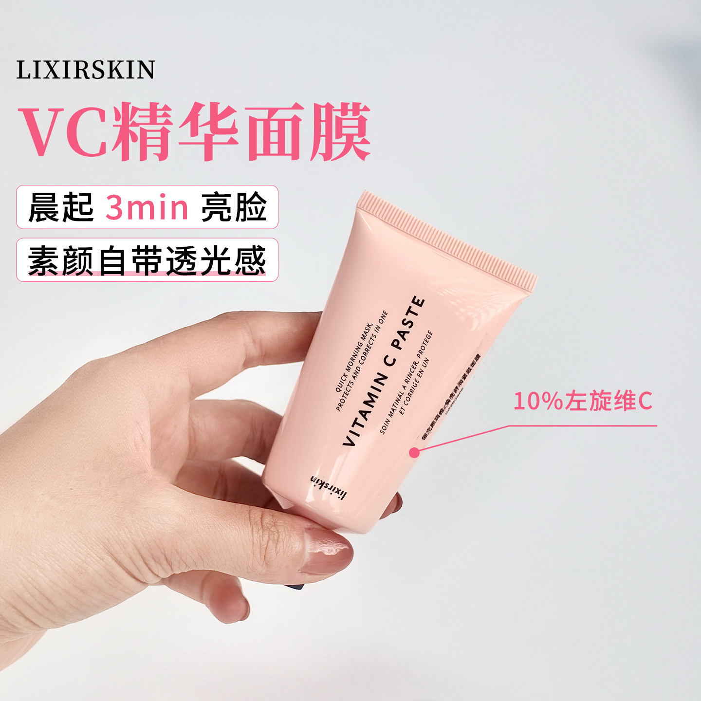英国Lixirskin俪克熙珥 维C焕亮舒润紧致面膜