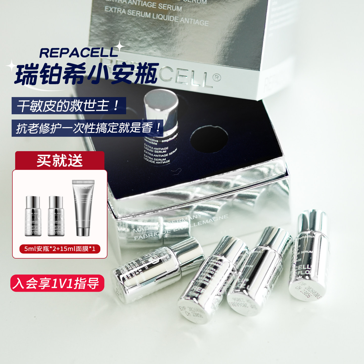瑞铂希肌源焕颜密集修护小安瓶精华液5ml*5单盒图片
