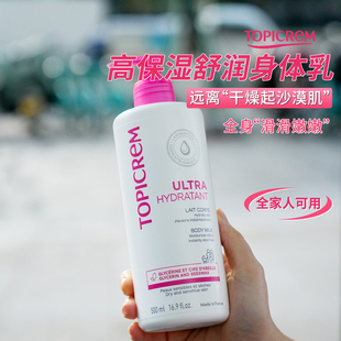 【沙漠皮变绿洲】法国TOPICREM特碧润高保湿舒润身体乳肌肤不干燥