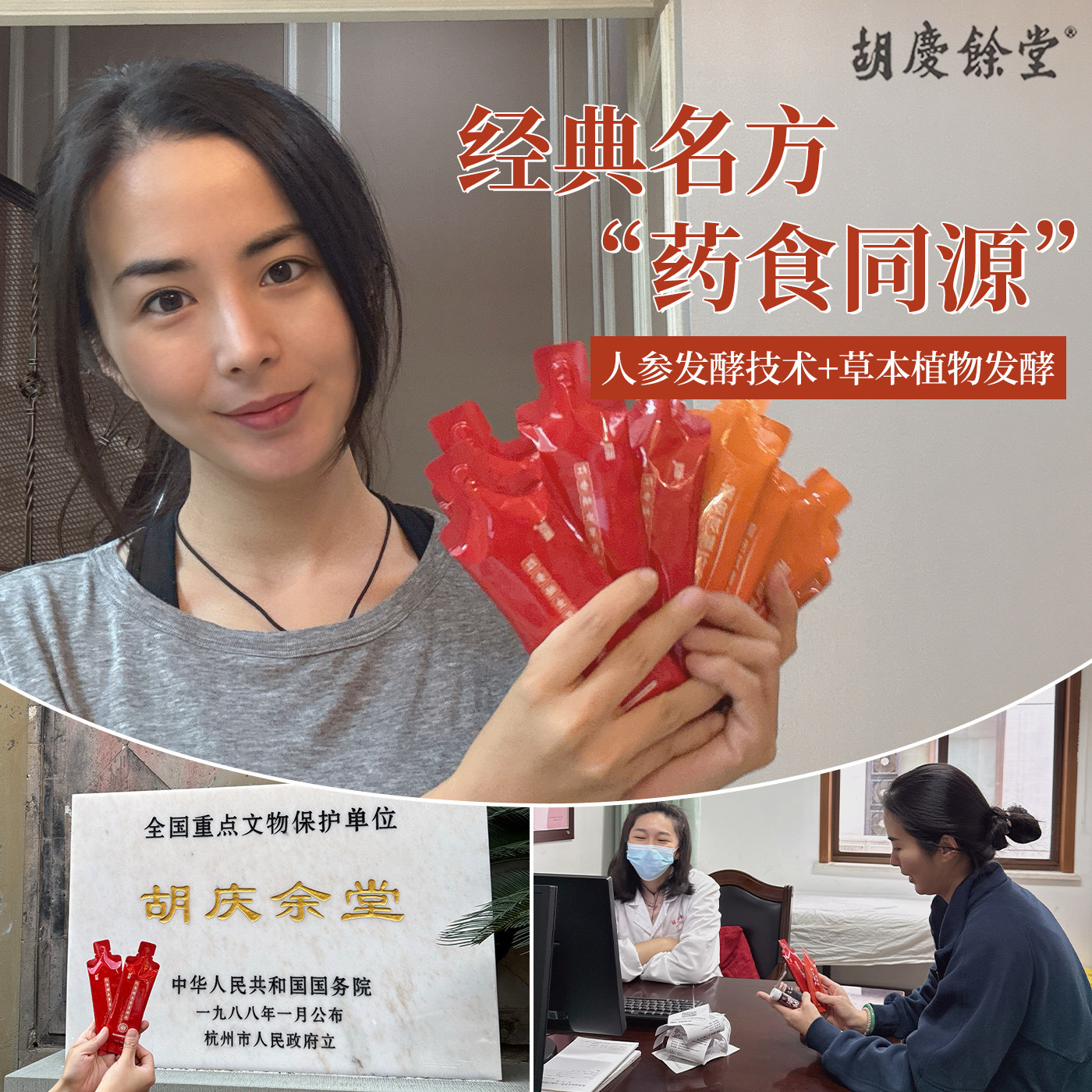 胡庆余堂红参蛹虫草发酵饮/陈皮养生茶