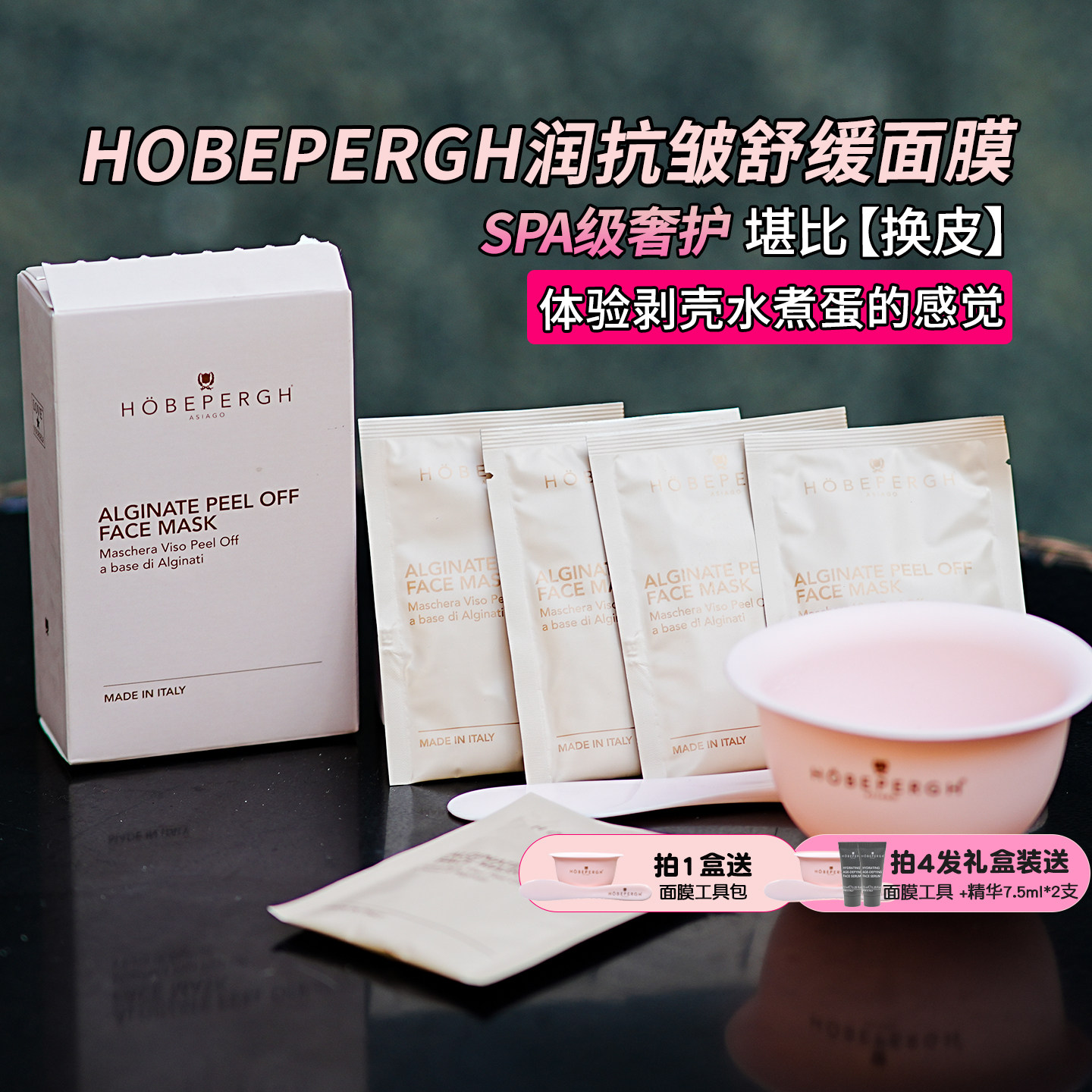 又嫩又亮！意大利HB软膜海藻面膜图片