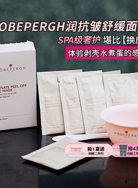 又嫩又亮！意大利HB软膜海藻面膜