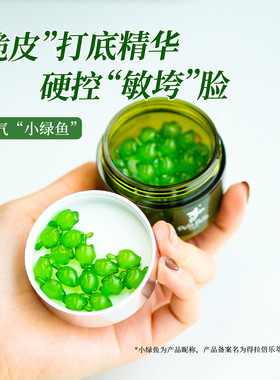 李宸希lisa推荐 得拉倍乐萃养浓缩胶囊40粒/瓶小绿鱼