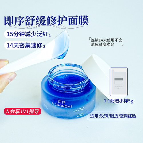 即序蓝铜肽修红舒缓涂抹面膜