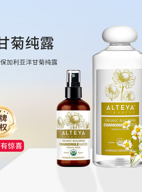 奥图缓和脆弱肌Alteya洋甘菊纯露500ml