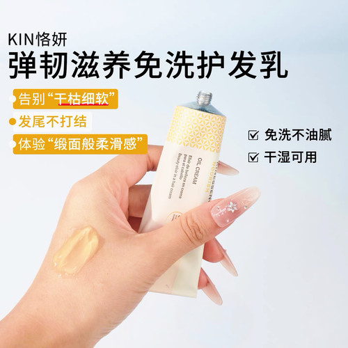 西班牙恪妍免洗防断修护护发乳