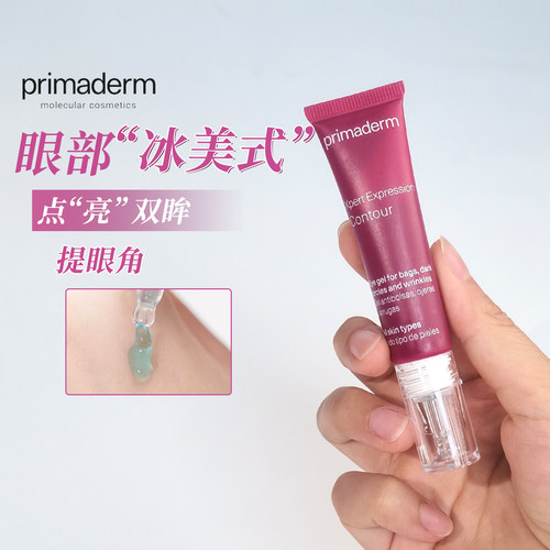 西班牙primaderm培丽得小蓝胶眼霜胶原提拉紧致眼周淡眼纹黑眼圈