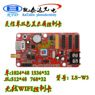灵信6代LS WIFI新款 电子屏 W3控制卡LED单双色室内室外显示屏U盘