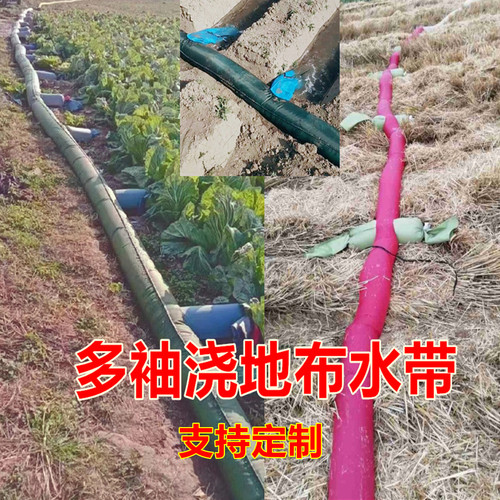 定做农村浇地布水带神器多口地龙