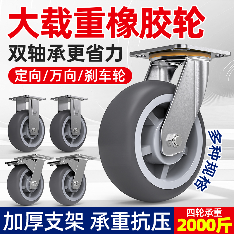 5寸6寸8寸静音万向轮橡胶轮