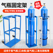 气瓶固定架气瓶支架钢瓶固定架氧气乙炔氩气瓶支架40L气瓶支架