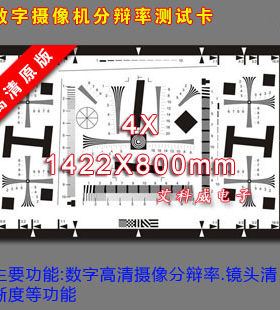ISO12233标准4X高清晰相纸2000线分辨率测试卡数字相机清晰度像素