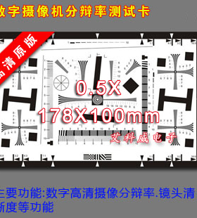 0.5X2000线ISO12233反射式分辨率测试卡A4测数码相机摄像机清晰度