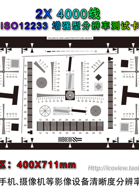 2X分辨率测试卡增强相纸级超清ISO12233高清单反相机测试图4000线