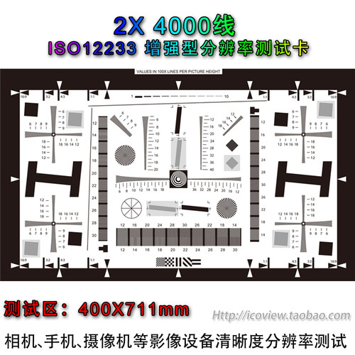 分辨率测试卡iso12233单反相机
