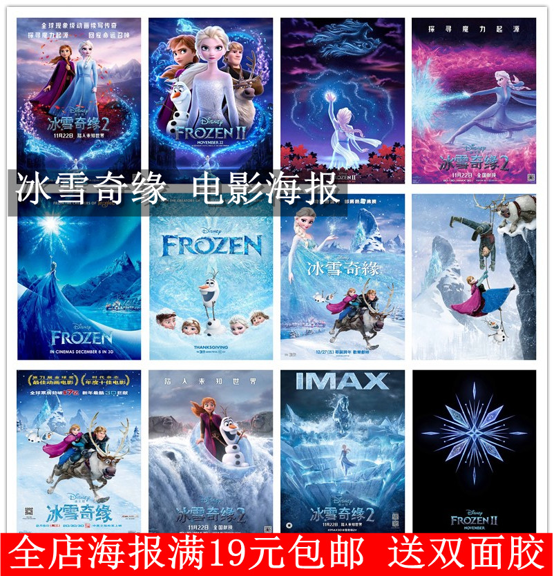 冰雪奇缘2电影海报迪士尼动漫贴画 安娜 爱莎公主 儿童房装饰墙画