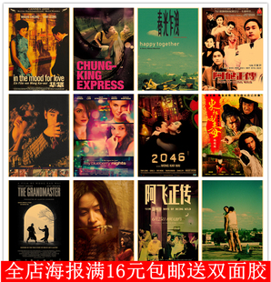 王家卫电影海报张国荣阿飞正传花样年华重庆森林 酒吧餐厅装饰画