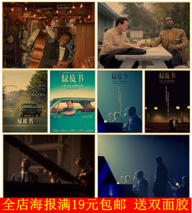 绿皮书经典电影海报 复古牛皮纸装饰画酒吧咖啡厅壁画墙贴画挂画