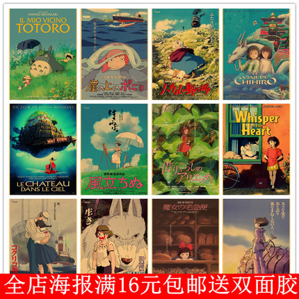 宫崎骏动漫海报画集 千与千寻/龙猫复古牛皮纸海报宿舍墙贴装饰画