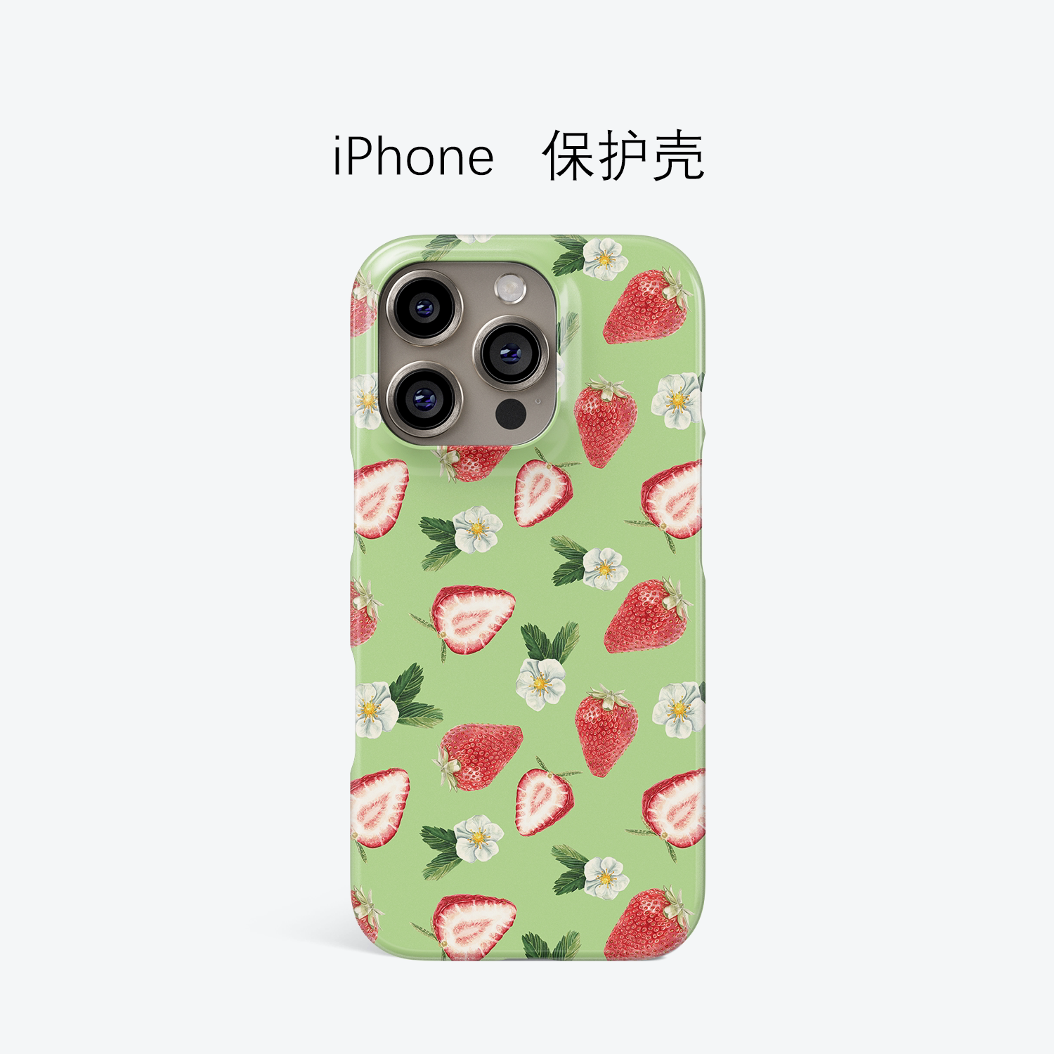小清新草莓适用于iPhone16ProMax轻薄15适用于14苹果13手机壳12不掉色11环保可水洗硬壳磨砂散热半包保护壳