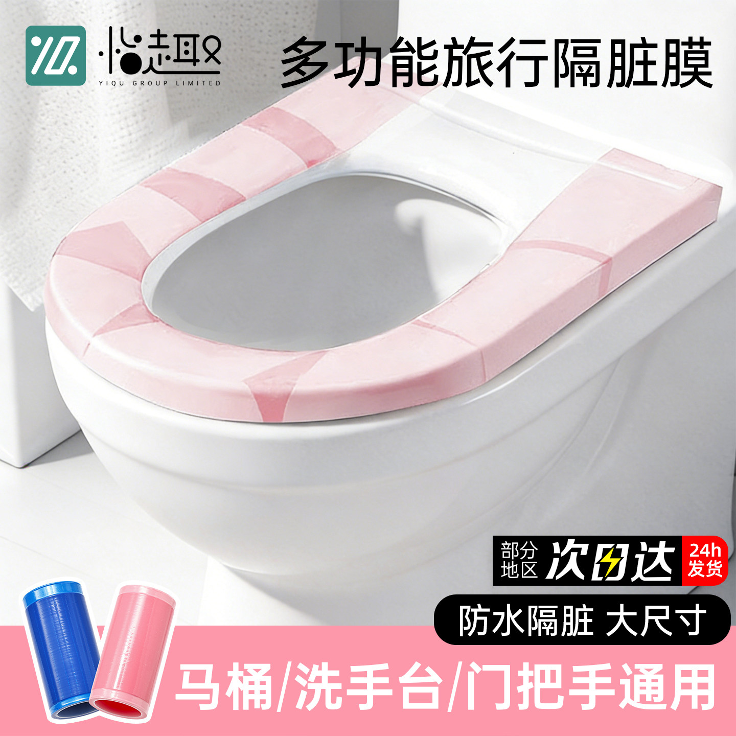 酒店隔脏膜一次性马桶圈旅游行加厚便携断点式全覆盖防脏污保护膜