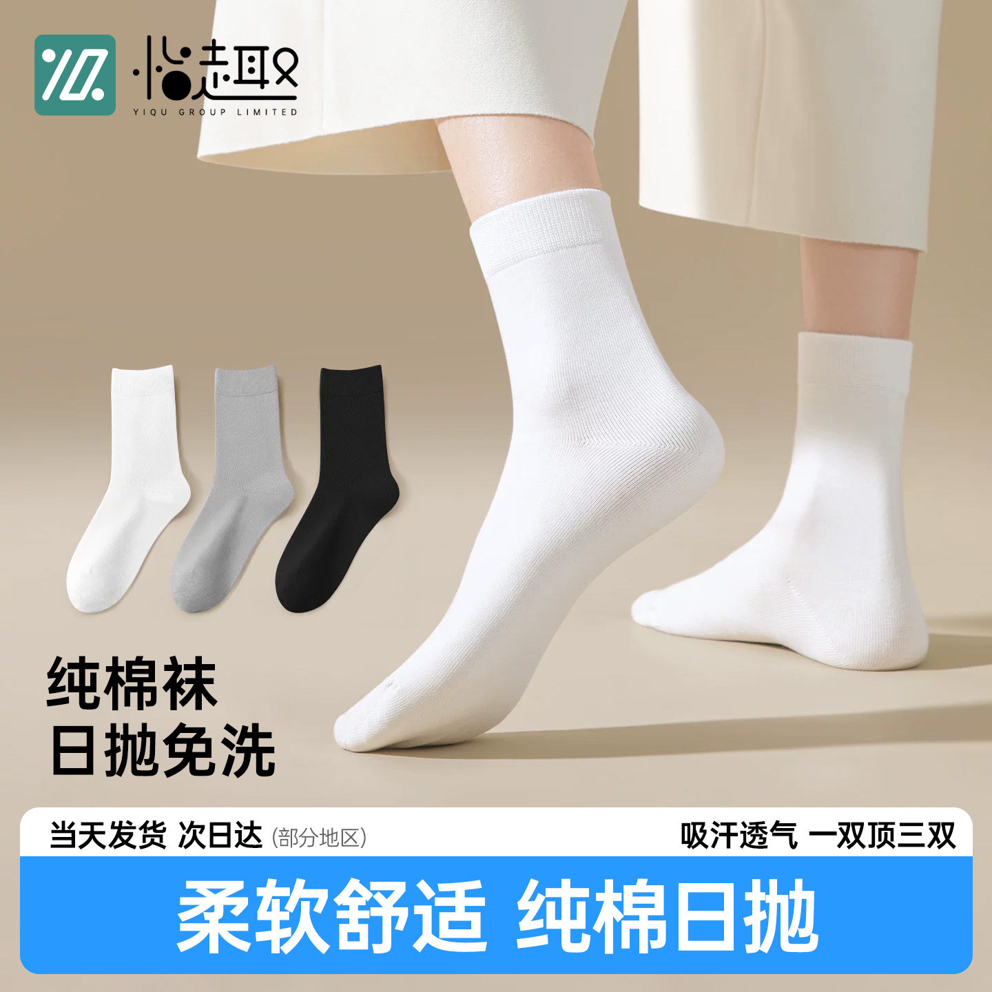 一次性纯棉袜子女中筒男女通用日抛旅行吸汗防臭免洗透气抑菌免洗
