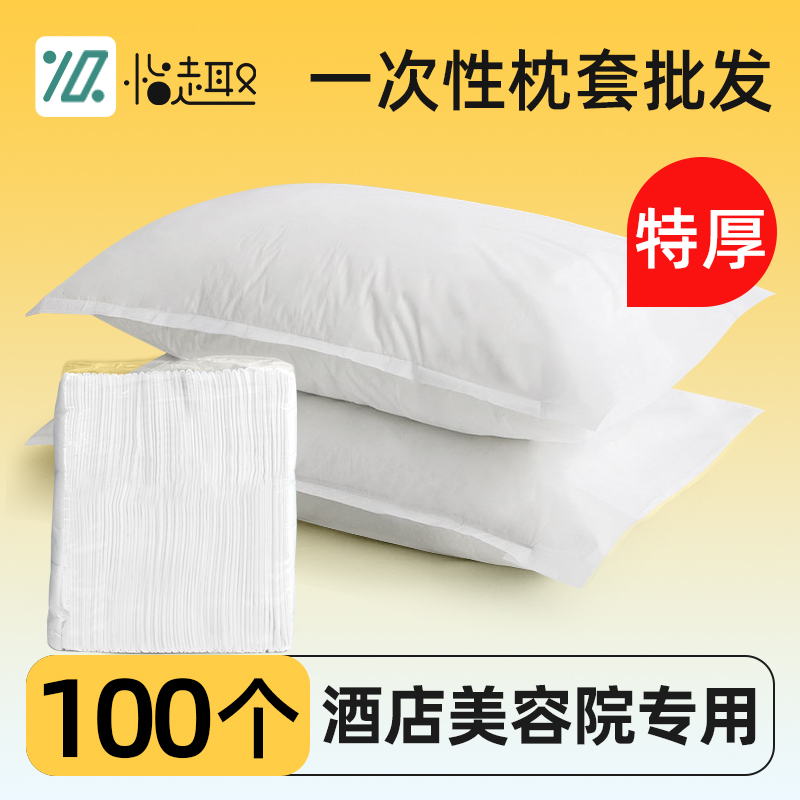 加厚一次性枕套隔脏透气酒店专用美容院枕头套无纺布旅行用品枕巾