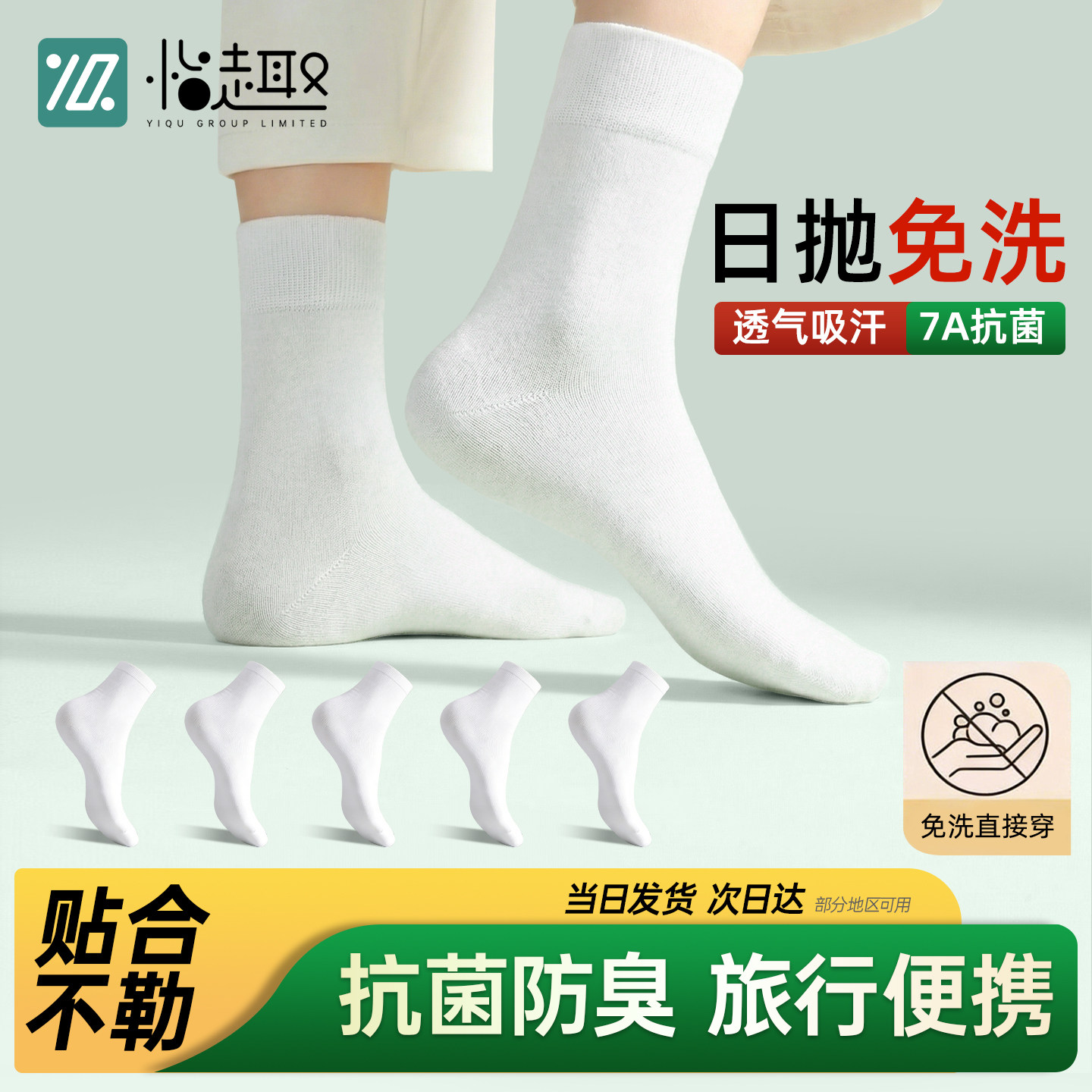 一次性袜子男女通用纯棉船袜日抛免洗短袜防臭即弃中筒袜