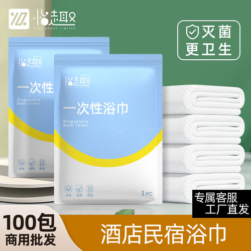 一次性浴巾旅行单独包装酒店批发