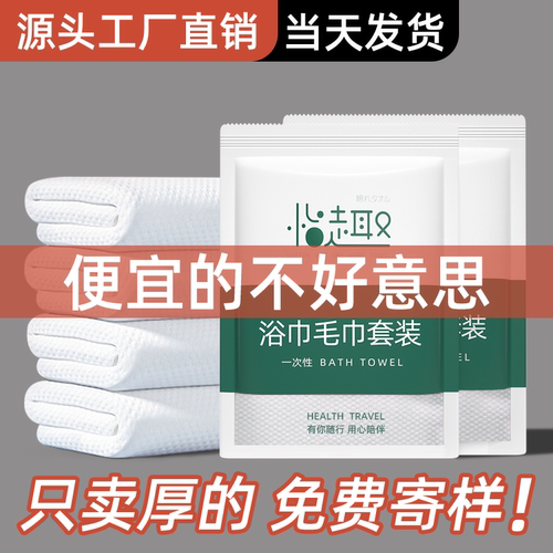 一次性浴巾毛巾套装加厚装批发