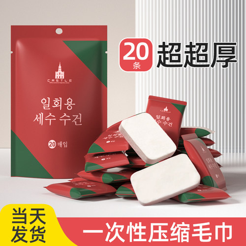 一次性压缩毛巾洗面巾