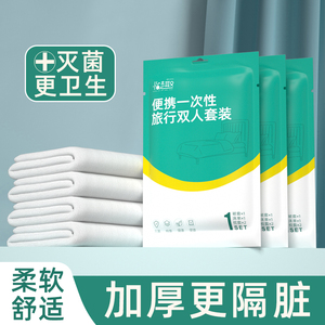 一次性床单睡袋火车卧铺酒店旅行软卧隔脏三四件套旅游加厚便携式