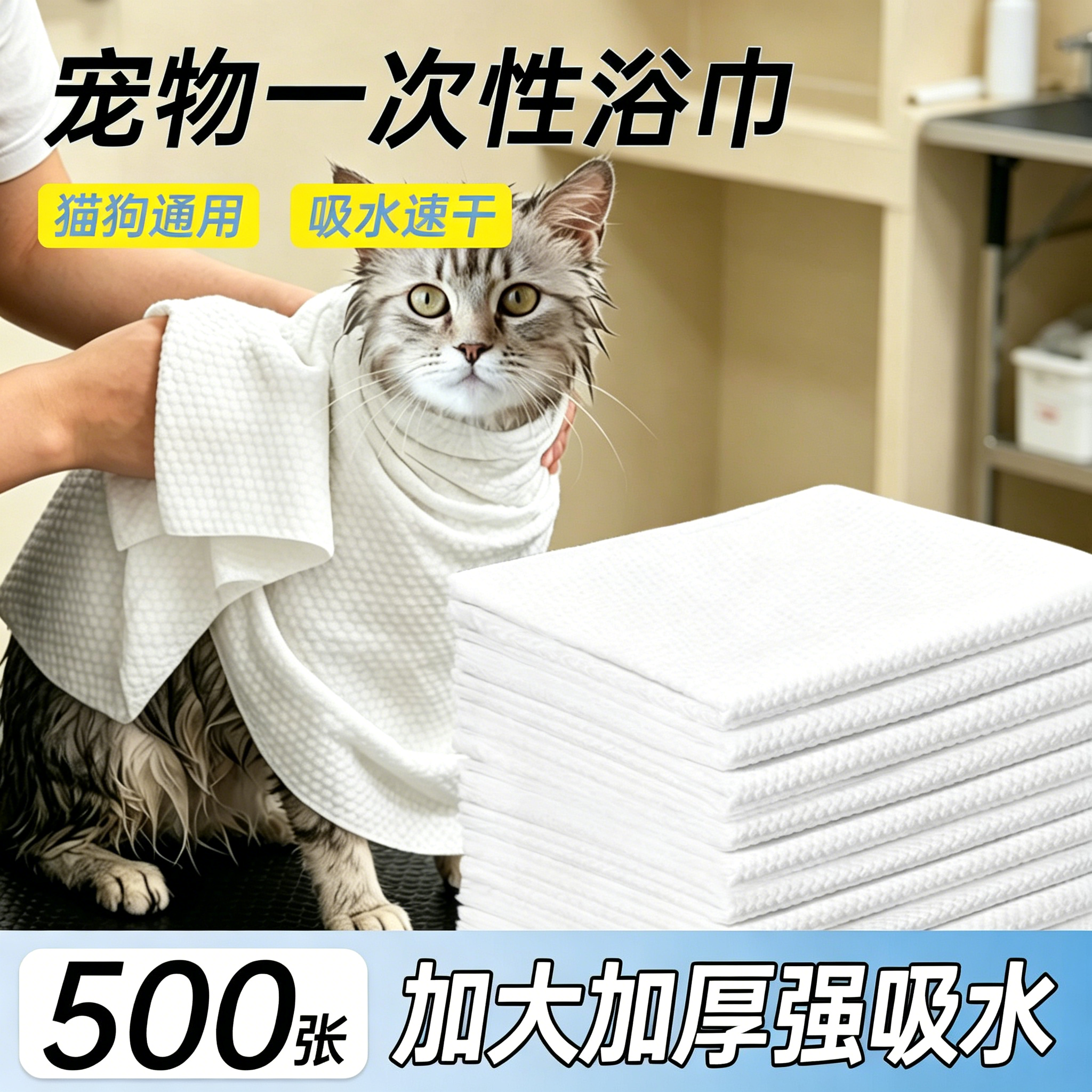 宠物一次性浴巾吸水毛巾狗狗浴巾