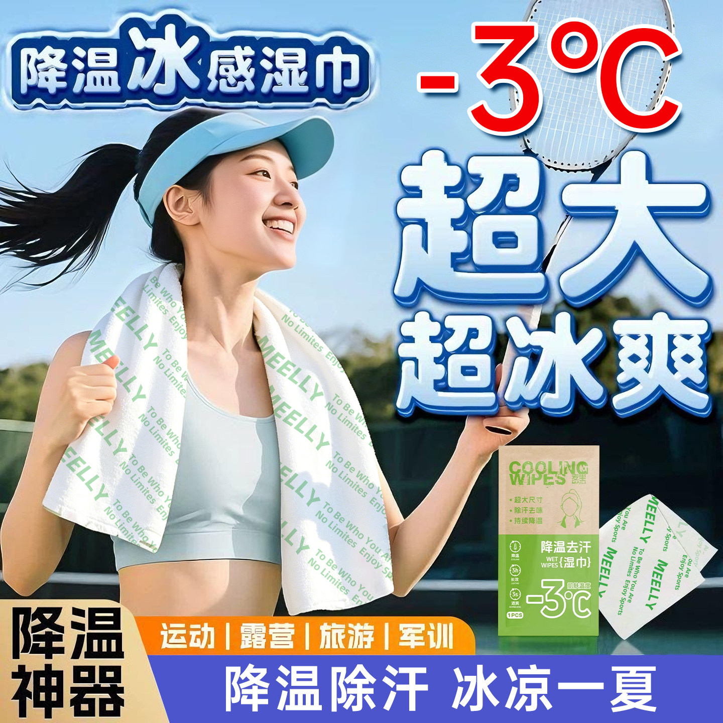 降温去汗冰巾冰凉感湿丝巾旅行运动清凉降温湿巾军训降温神器