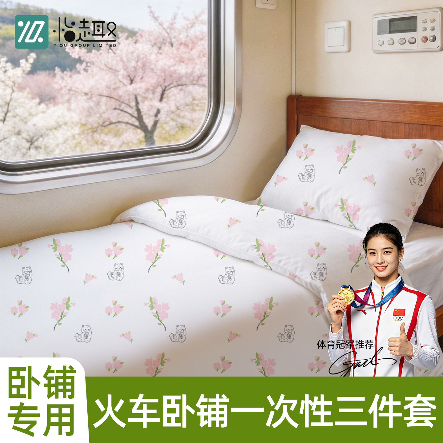 旅行火车卧铺一次性三件套床单被罩枕高铁动车软硬卧加厚隔脏单人