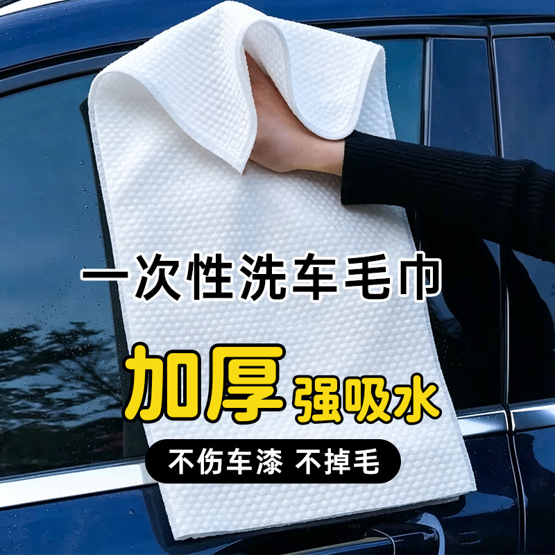 一次性擦车布洗车毛巾擦车不掉毛图片