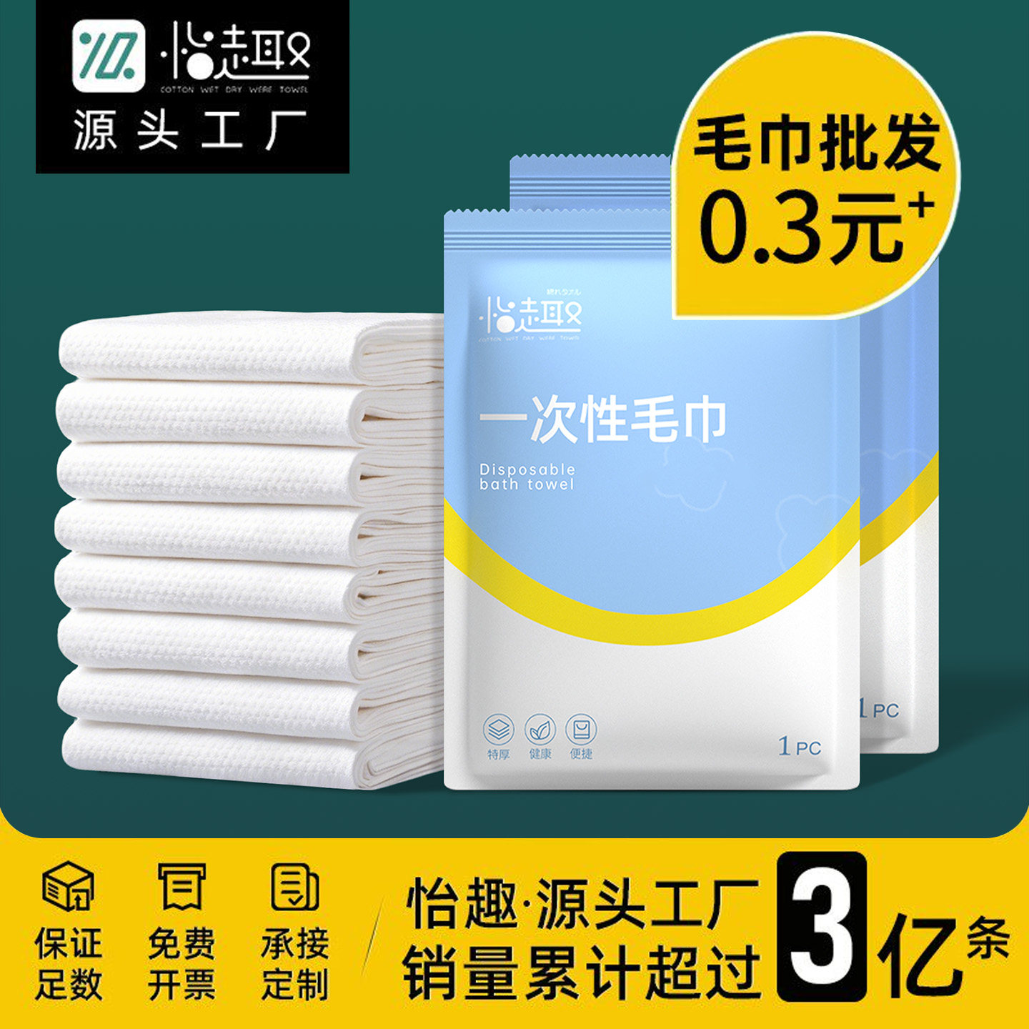 怡趣一次性压缩独立装旅行毛巾