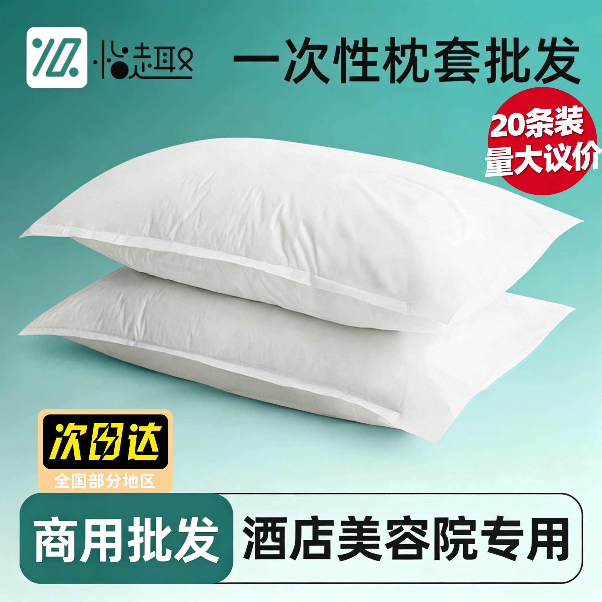 一次性枕套加厚酒店美容院批发图片