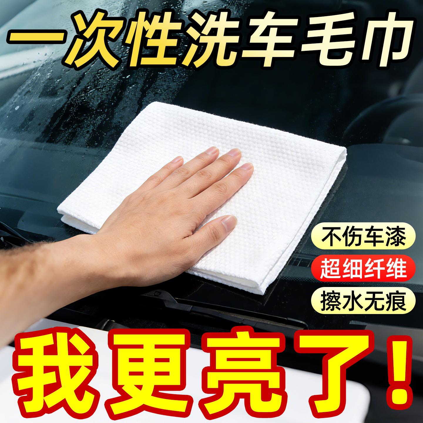 一次性洗车毛巾擦车巾不掉毛加厚擦玻璃不留水印吸水无痕汽车内饰