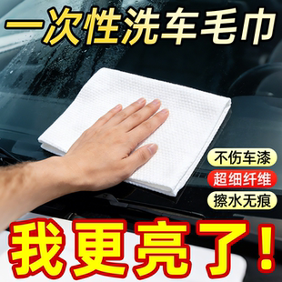 一次性洗车毛巾擦车巾不掉毛加厚擦玻璃不留水印吸水无痕汽车内饰