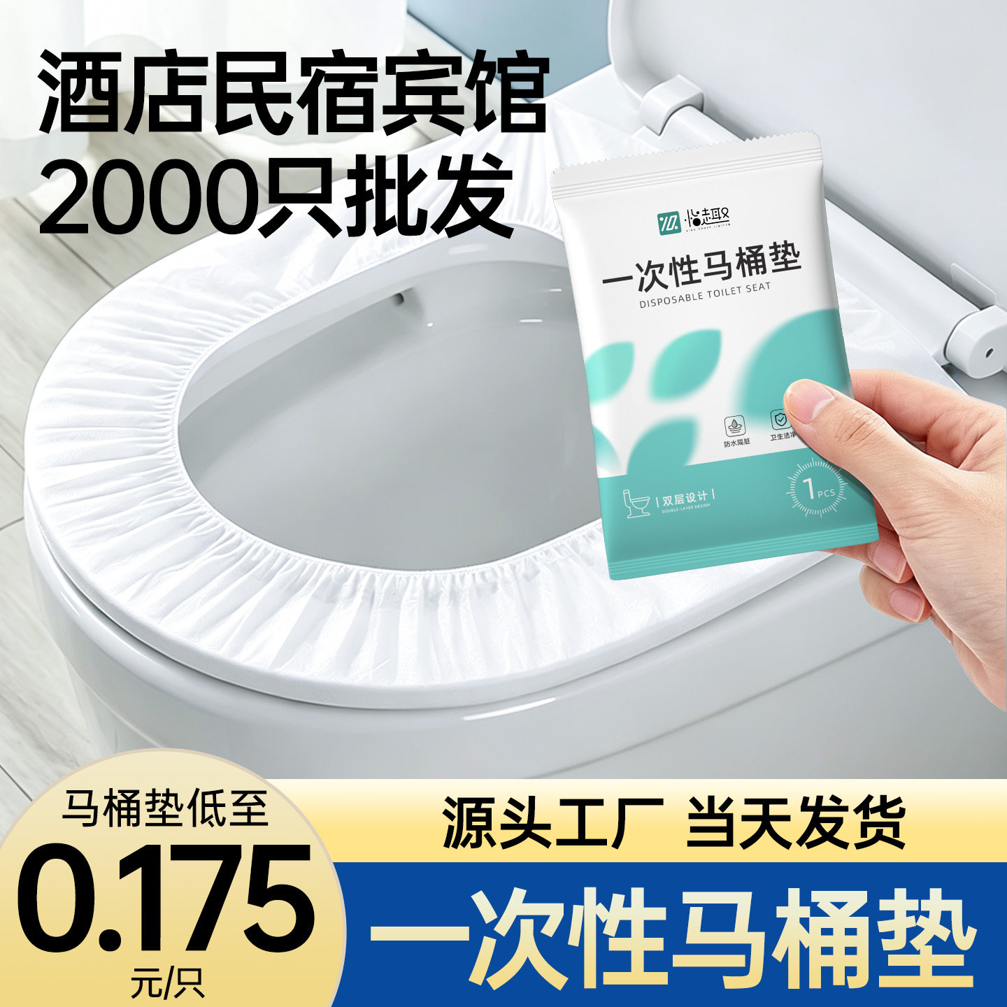 一次性马桶垫酒店专用加厚加大