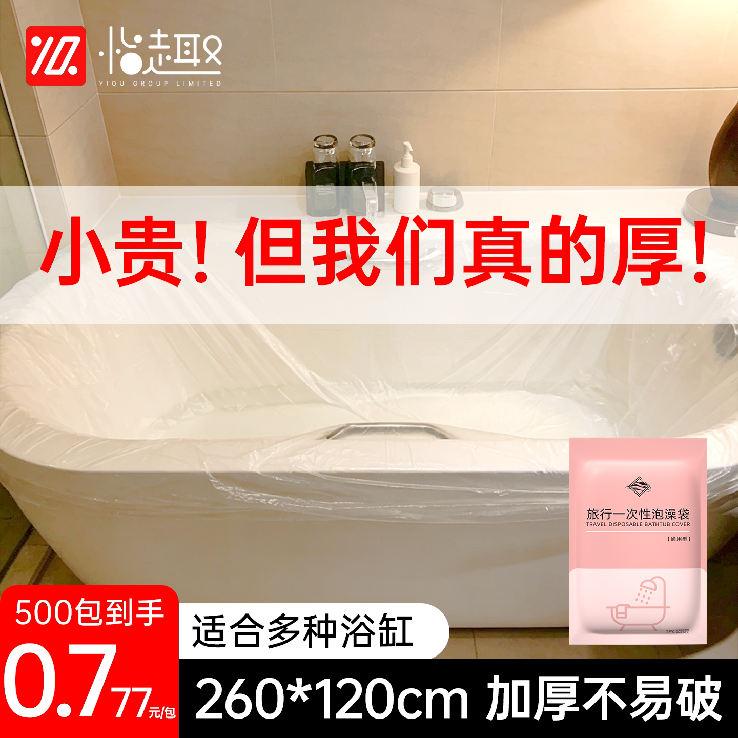 浴缸一次性泡澡袋加厚加大浴缸套